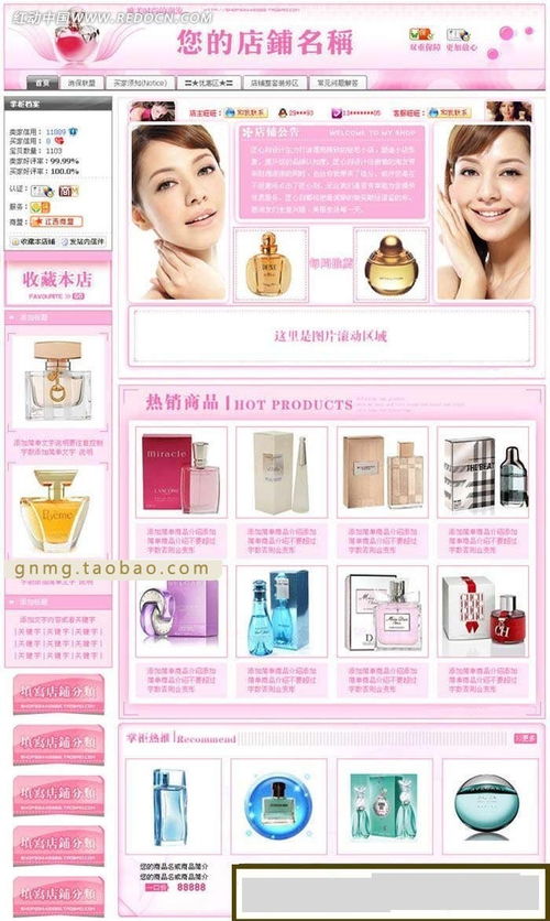 美容用品淘宝网站模板 源码素材免费下载 红动中国